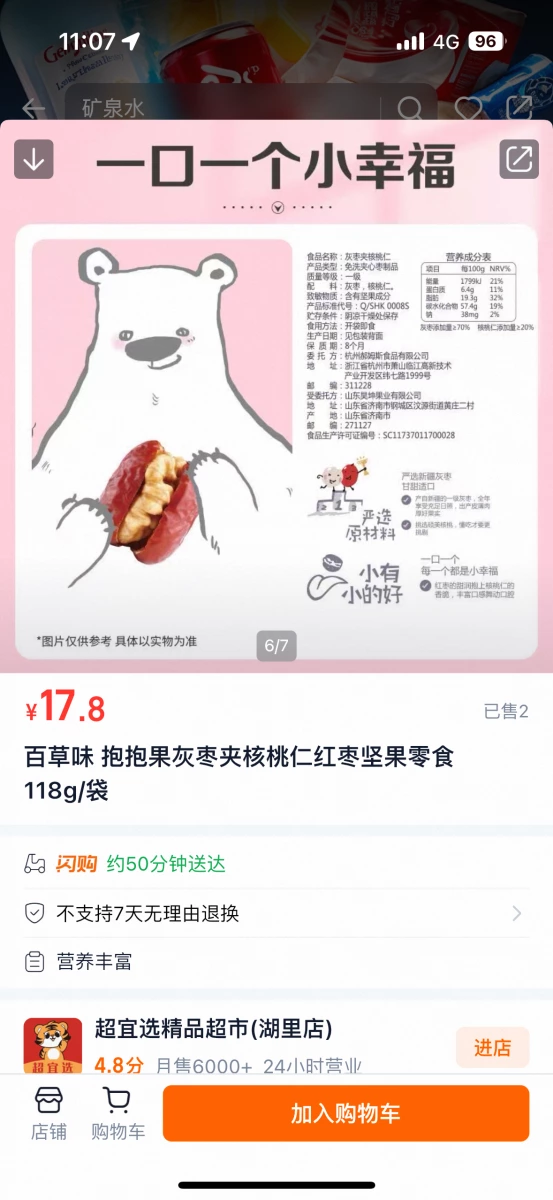 百草味 抱抱果（灰棗夾核桃仁）