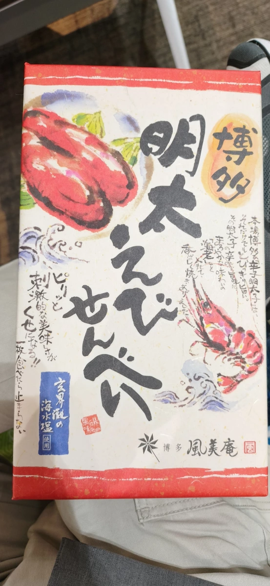 博多風美庵 明太子蝦仙貝