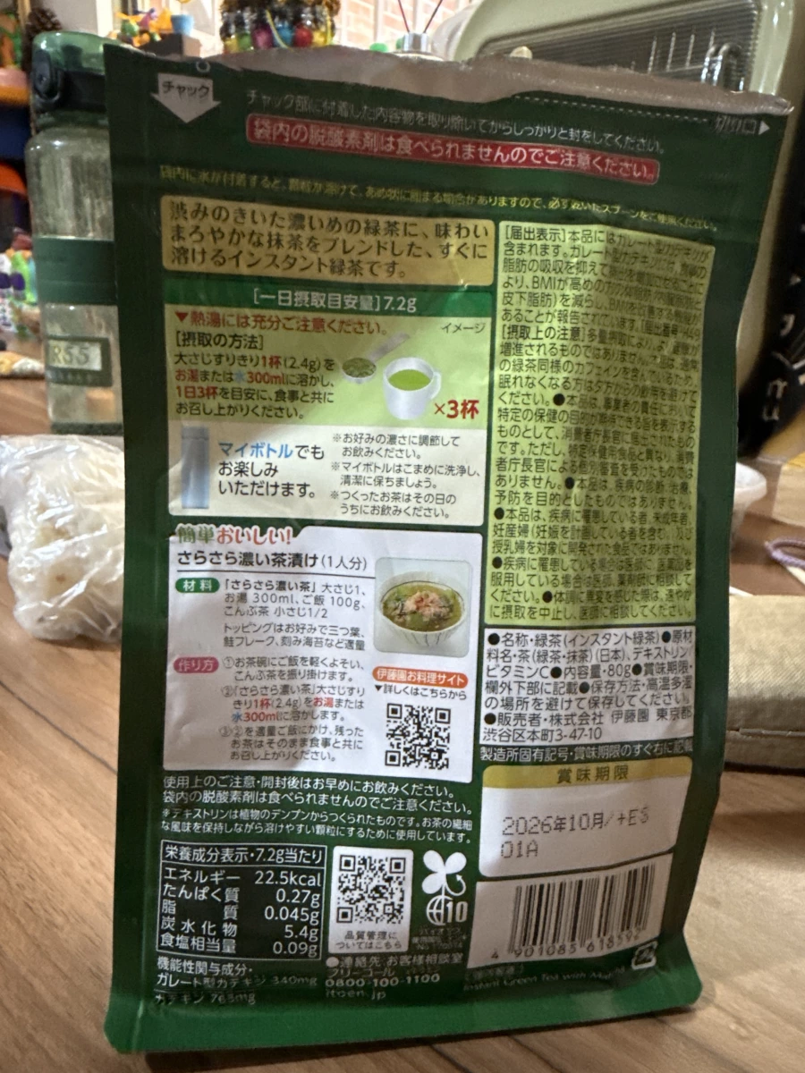 伊藤園即溶濃綠茶粉