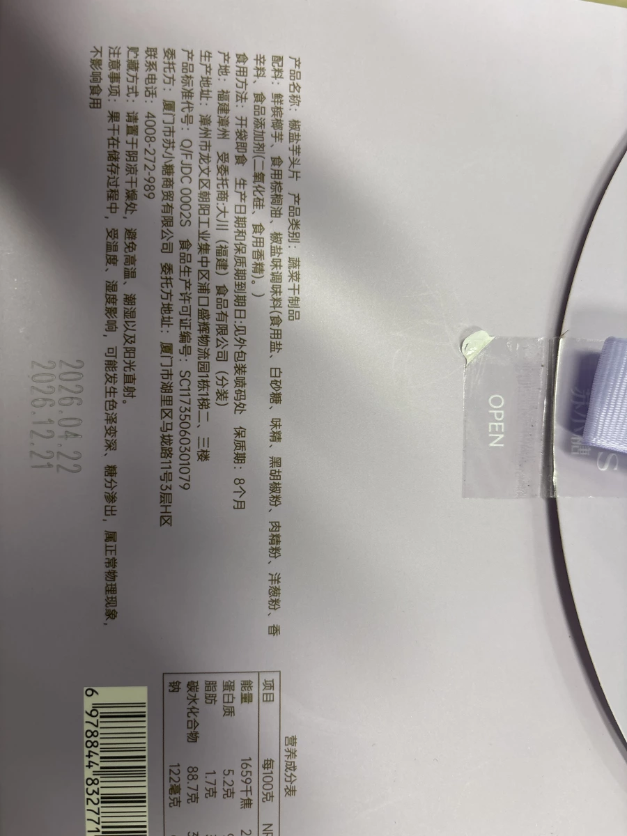 蘇小糖椒鹽芋頭片