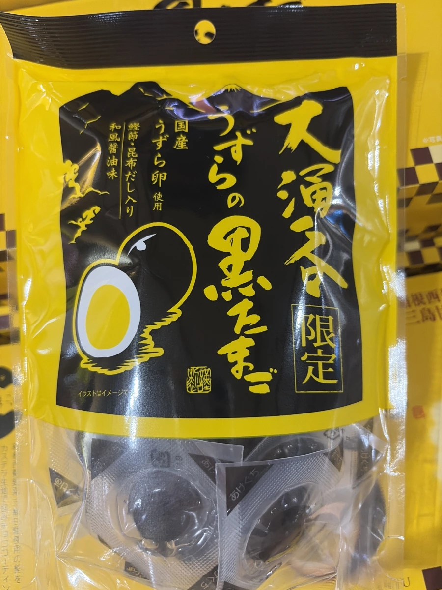 箱根大涌谷限定 鵪鶉黑滷蛋