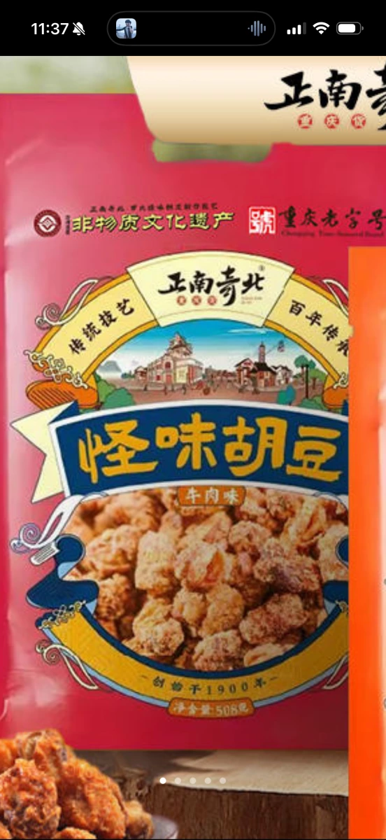 正南齊北怪味胡豆（牛肉味）