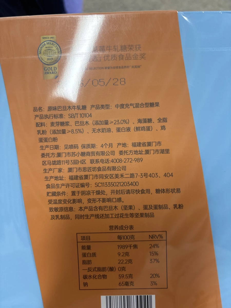 原味巴旦木牛軋糖