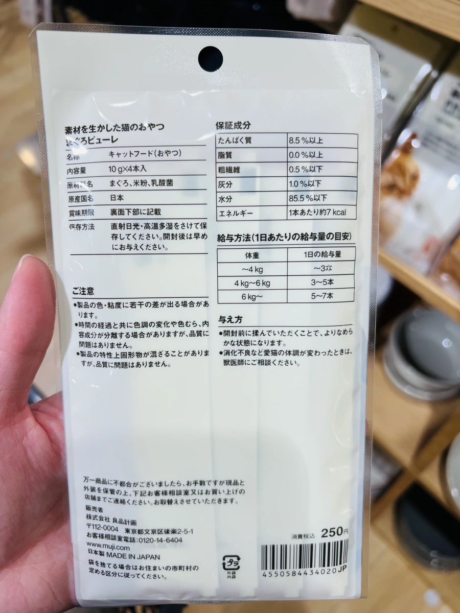 無印良品貓咪肉泥（鮪魚口味）