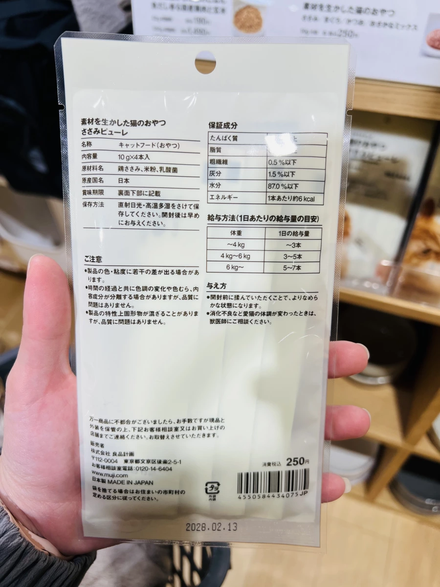無印良品貓咪肉泥（雞胸肉口味）
