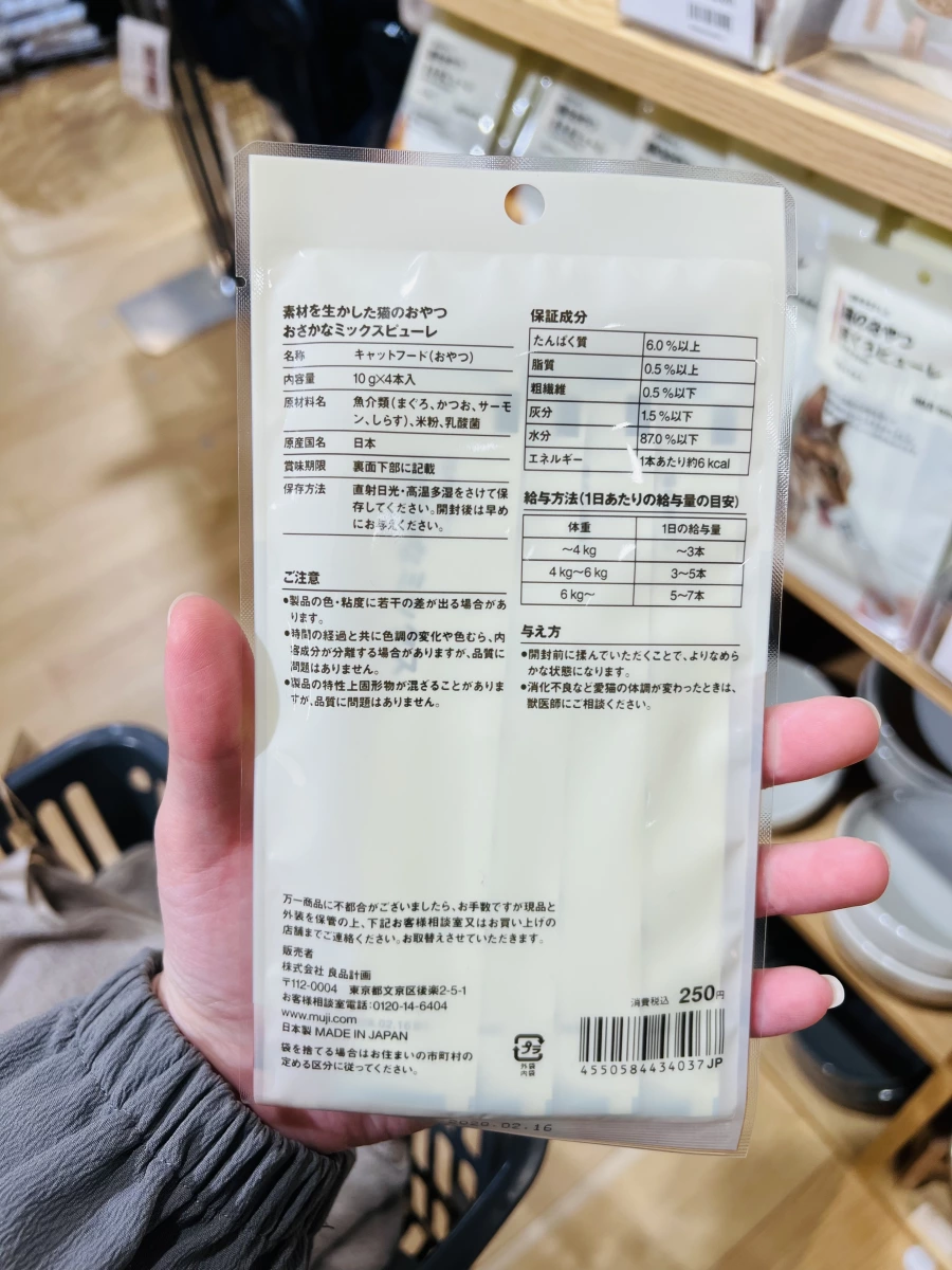 無印良品貓咪肉泥（綜合魚肉口味）