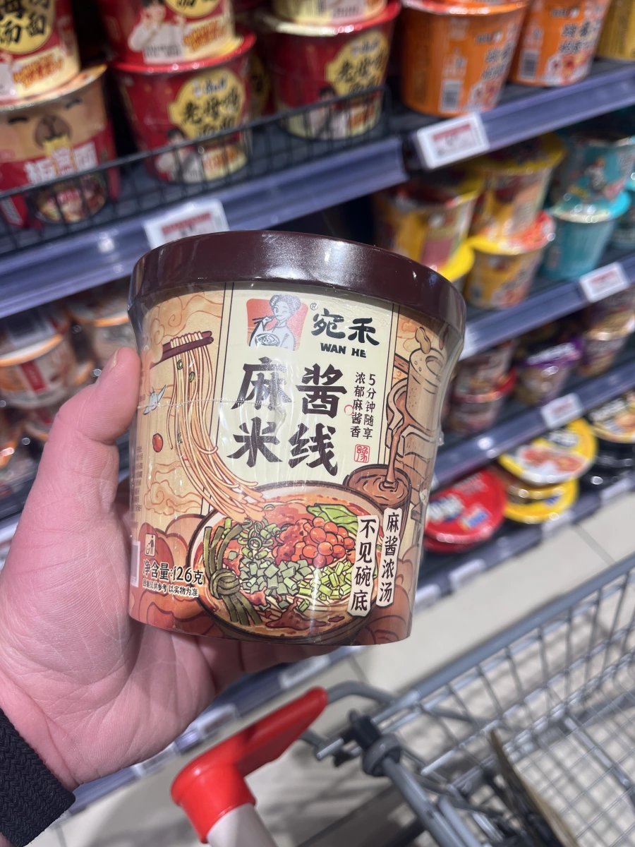 宛禾麻醬米線