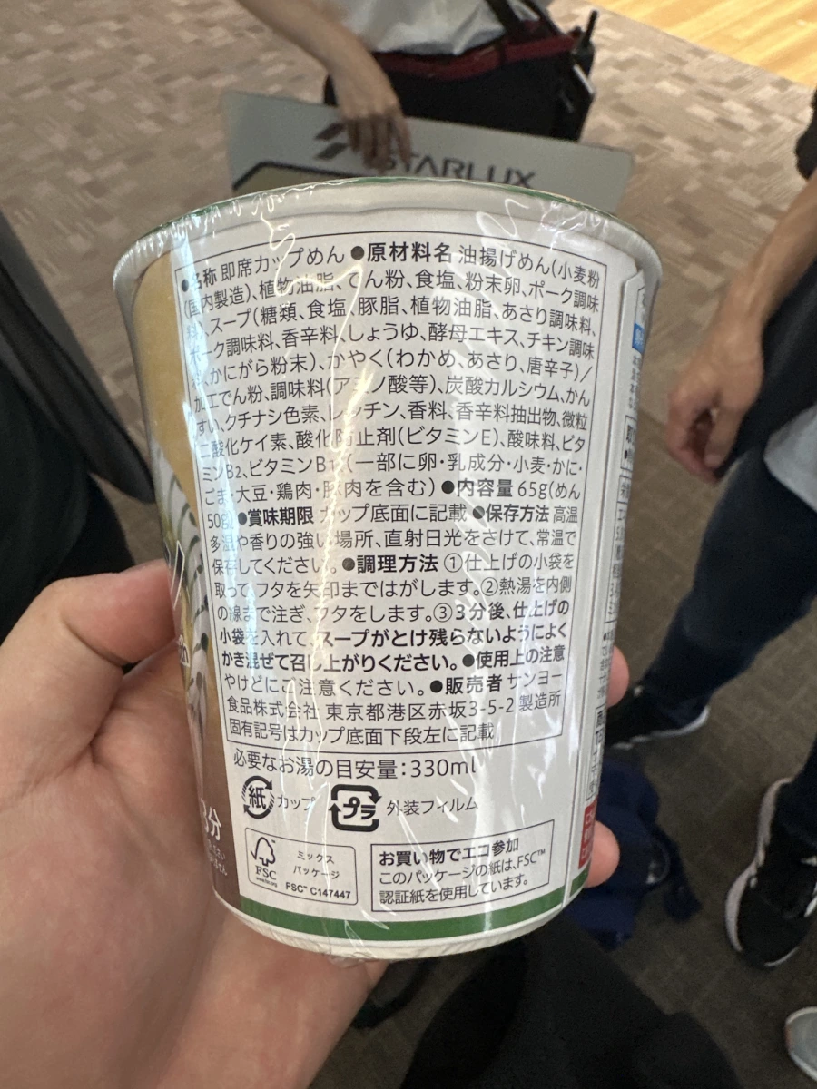 日本三洋食品即食杯麵