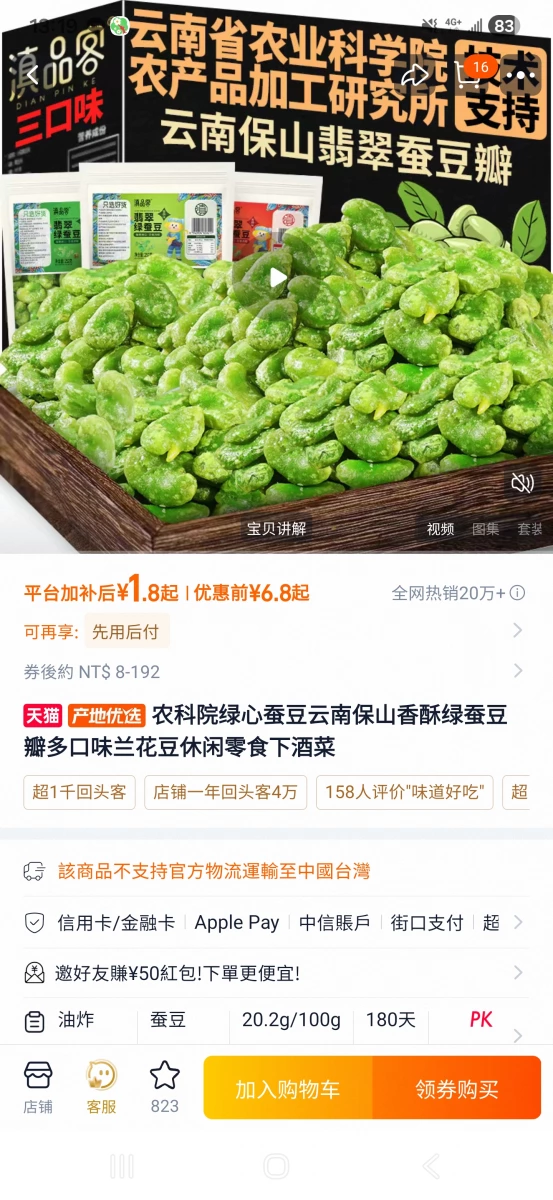 滇品客 翡翠蠶豆 (油炸蠶豆零食)
