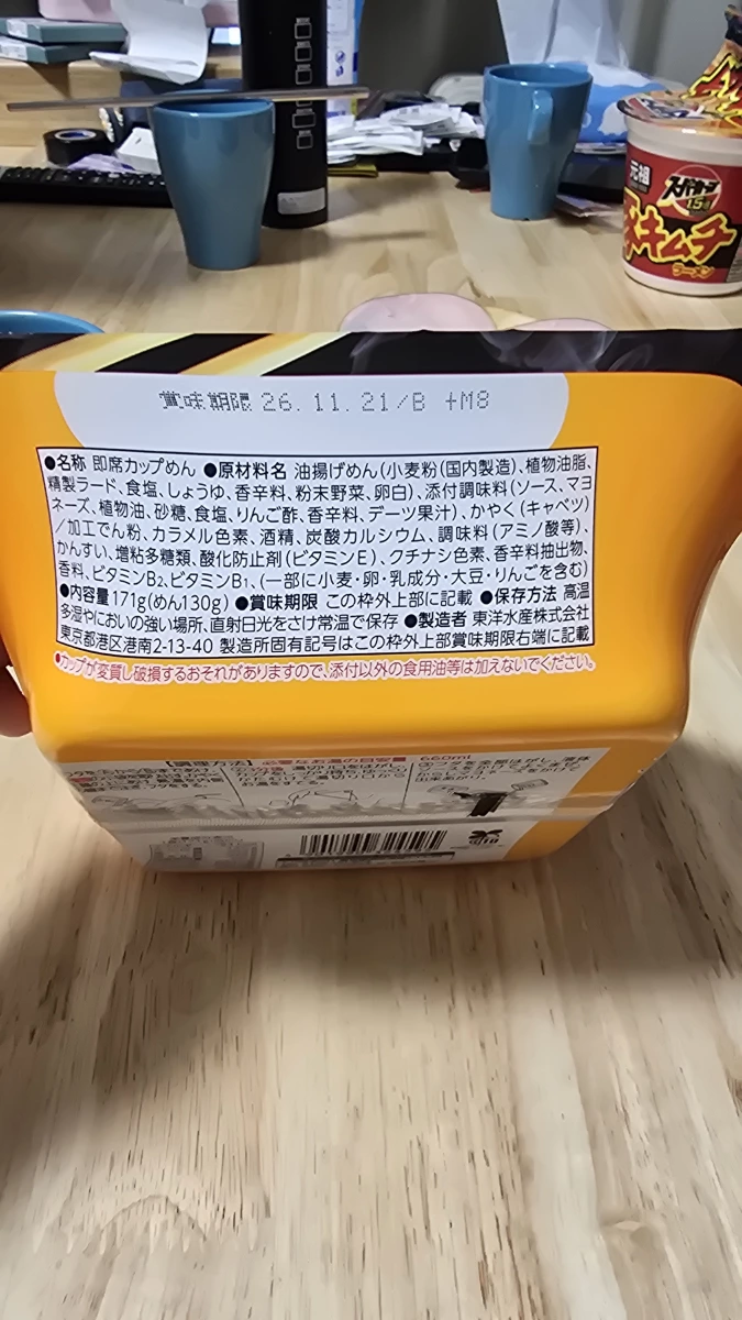 東洋水產 Maruchan ごつ盛り 醬汁炒麵