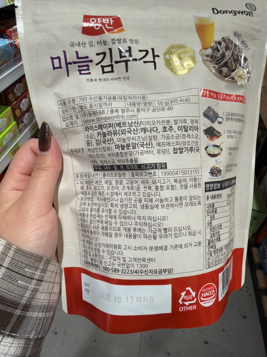 韓國東遠蒜味海苔脆片 (Dongwon Garlic Gim Chips)