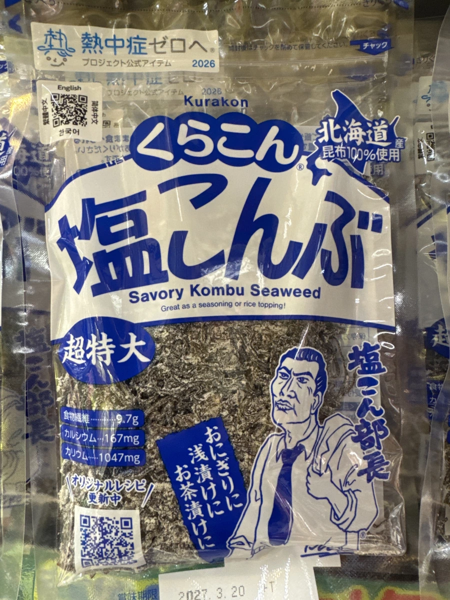 Kurakon 鹽昆布 (くらこん 塩こんぶ)
