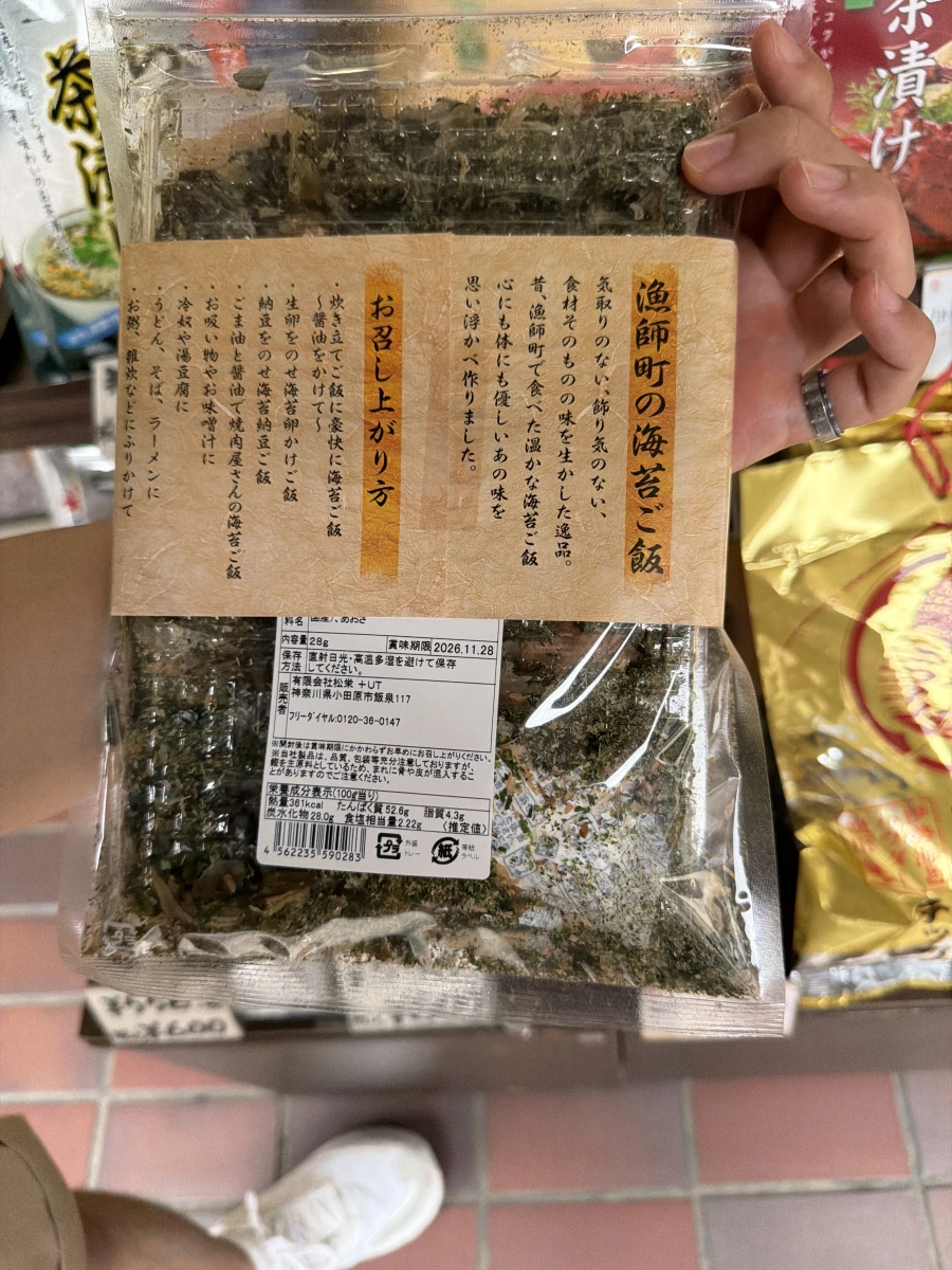 漁師町の海苔ご飯 (日本海苔拌飯料)