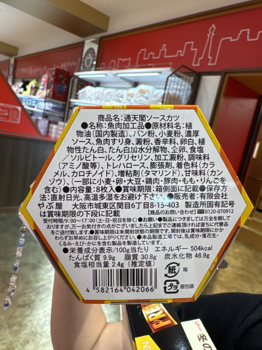 通天閣魚漿炸排風味零食 (通天閣ソースカツ)