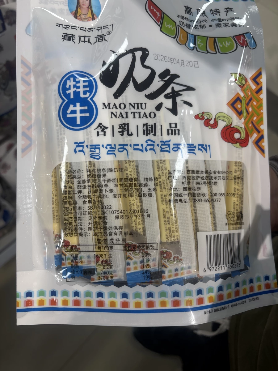 藏本香 牦牛奶條（酸奶味）