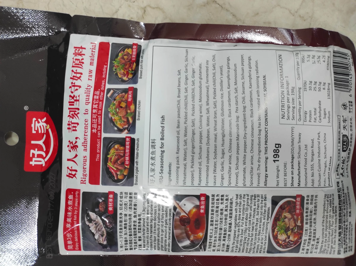 好人家水煮魚調味料
