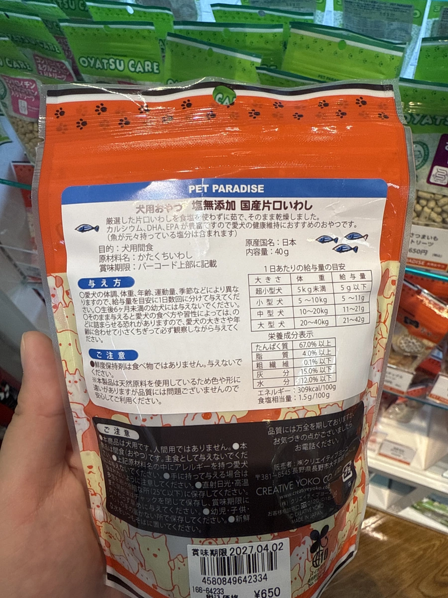 PET PARADISE 犬用無添加鹽小魚乾