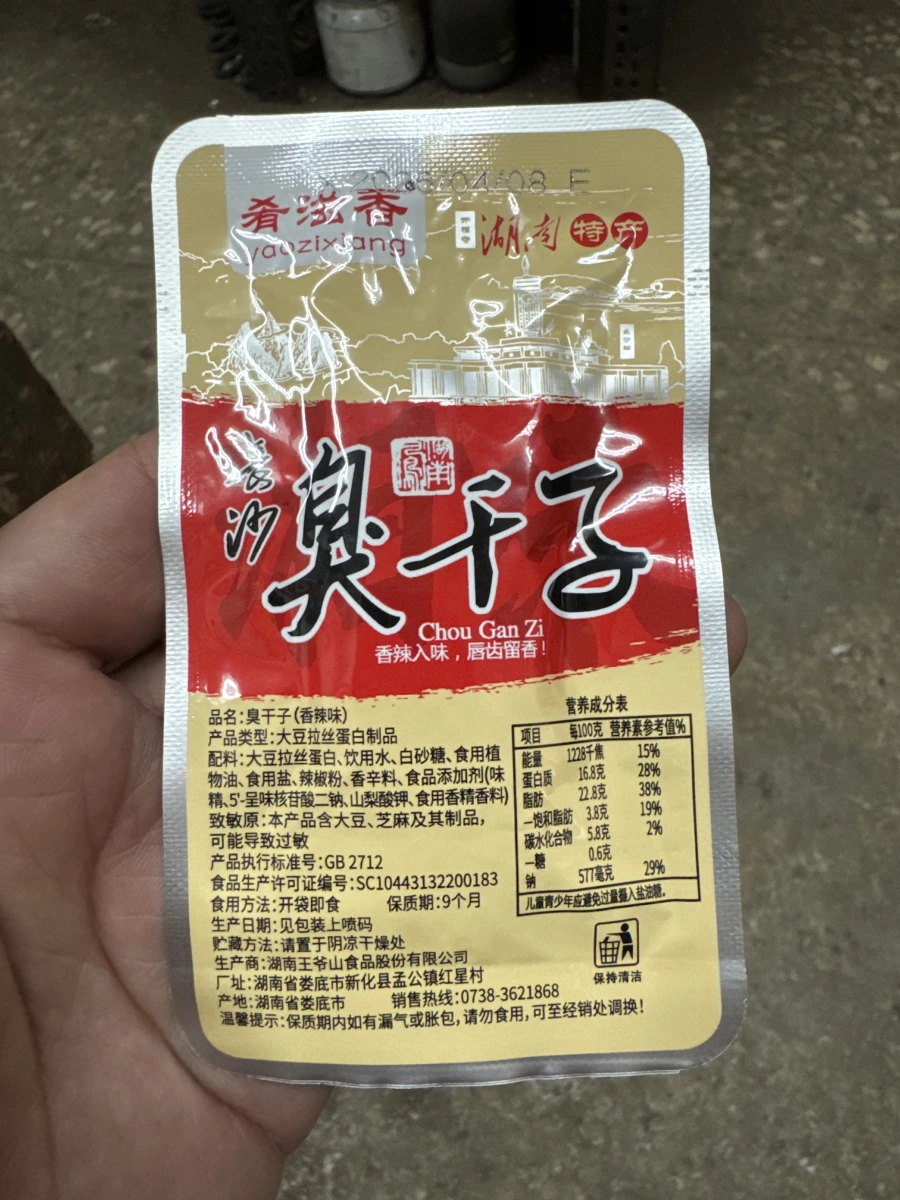 肴滋香臭干子（香辣味）