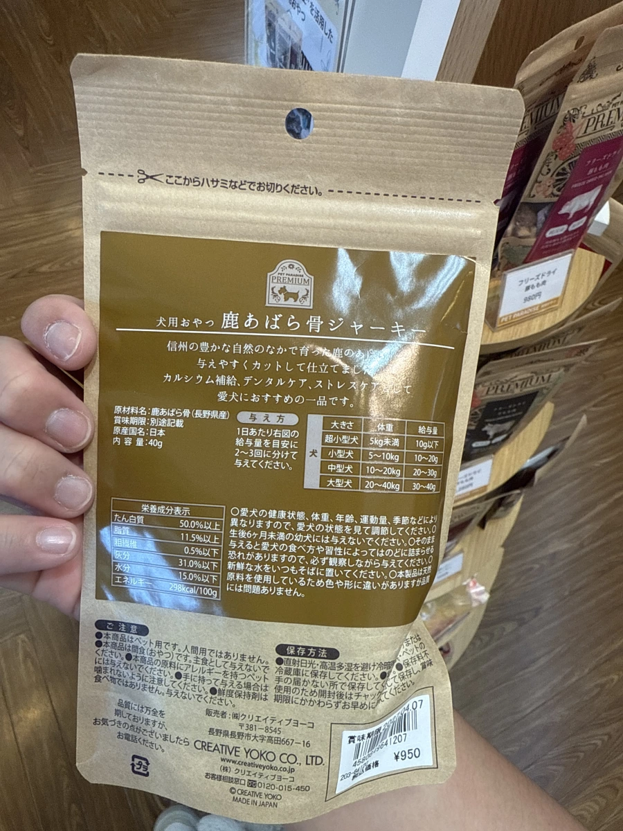 PET PARADISE 鹿肋骨寵物肉乾