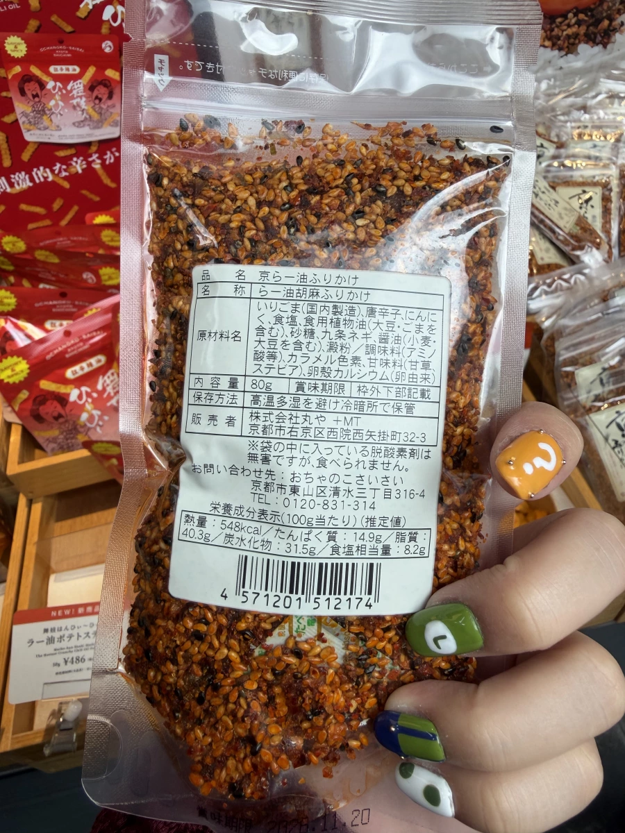 京都辣油拌飯香鬆 (京らー油ふりかけ)