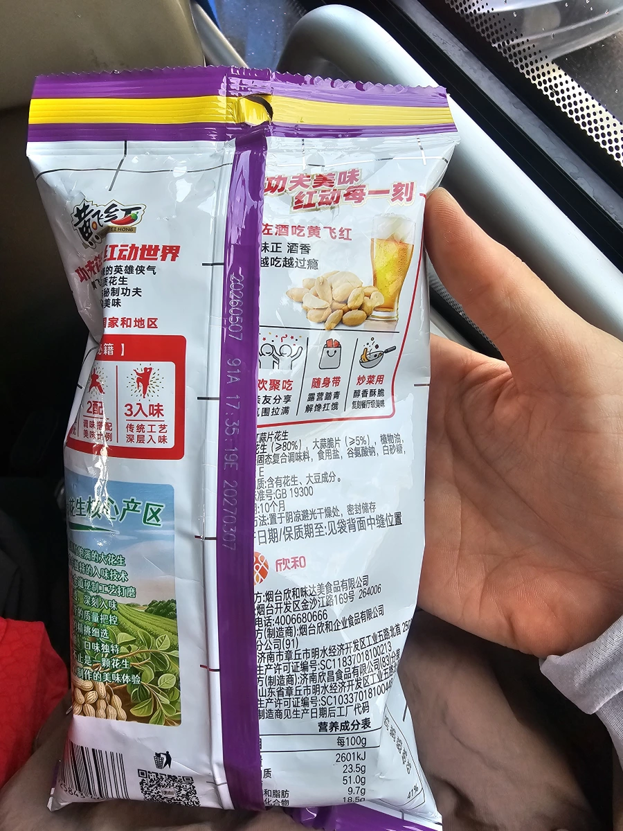 黃飛紅蒜片花生