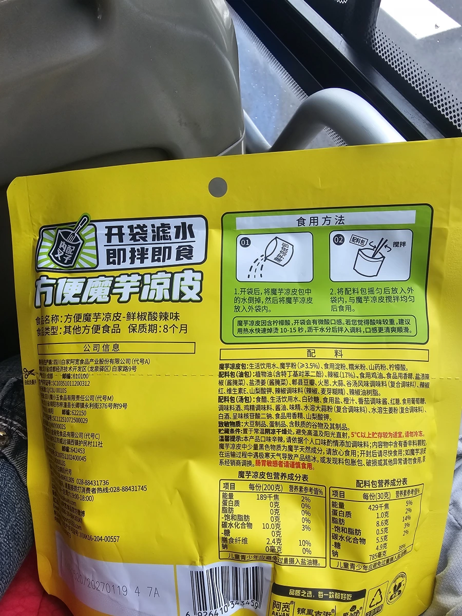 阿寬魔小飽方便魔芋涼皮（鮮椒酸辣味）