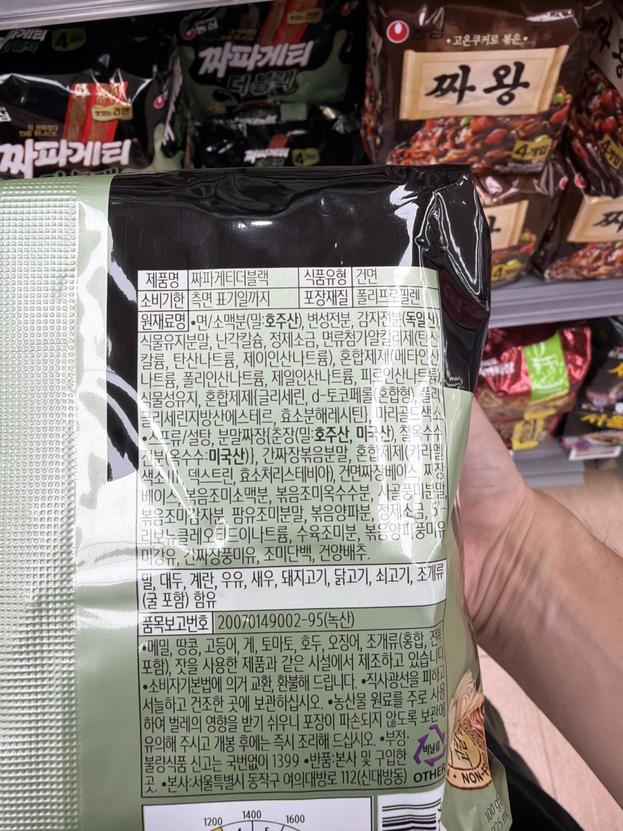 農心炸醬麵 The Black (Nongshim Chapagetti The Black)