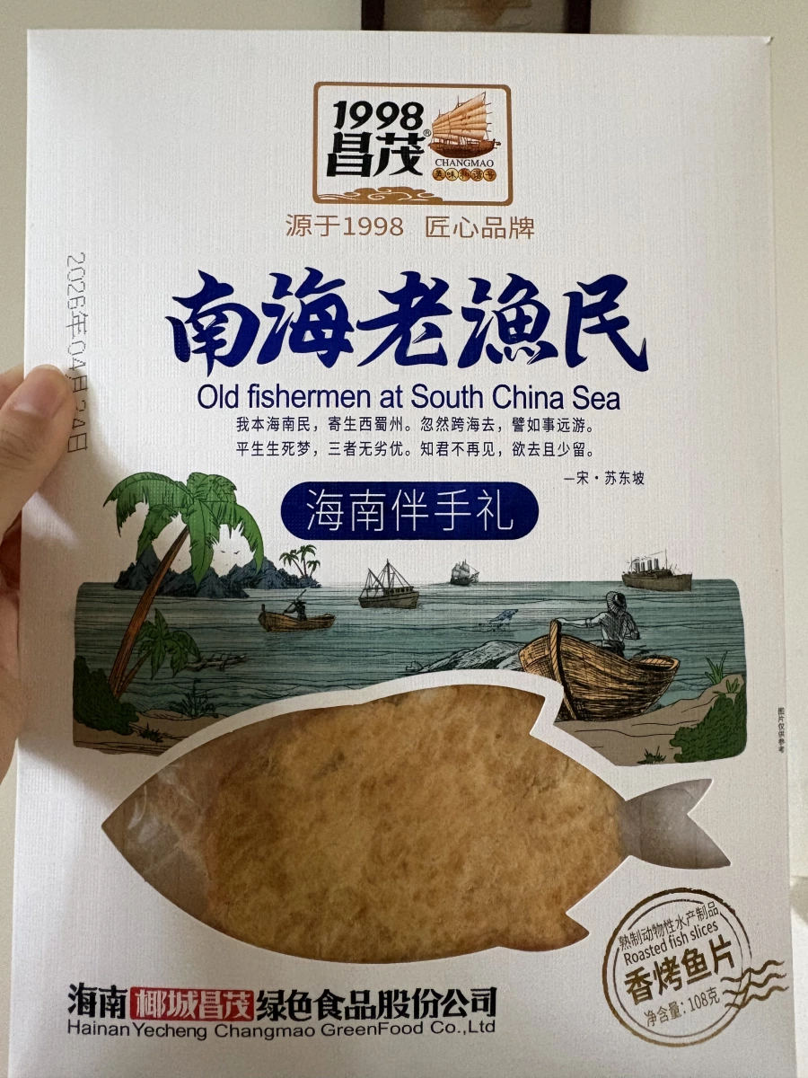 昌茂南海老漁民香烤魚片