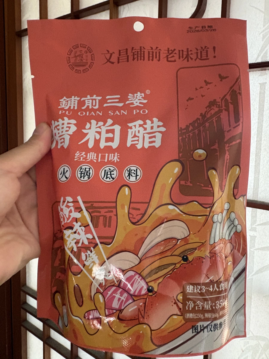 鋪前三婆糟粕醋火鍋底料
