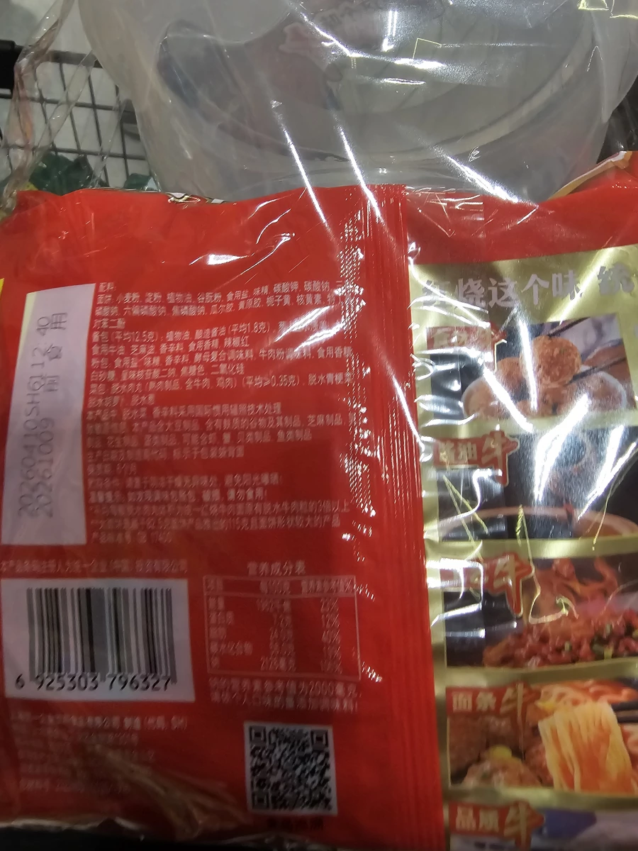 統一紅燒牛肉麵（中國版）