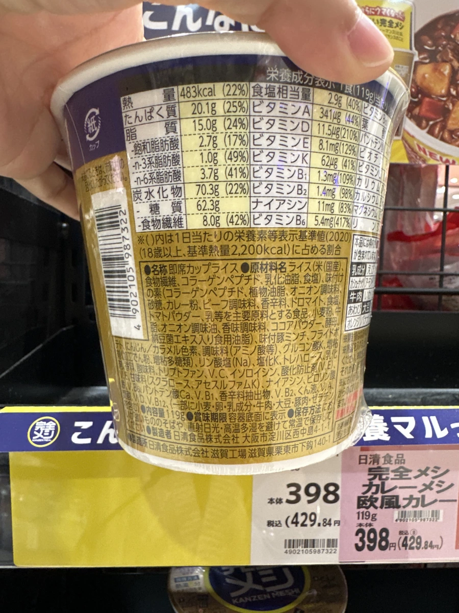 日清完全便當歐風咖哩飯 (Nissin Kanzen Meshi Curry Meshi)