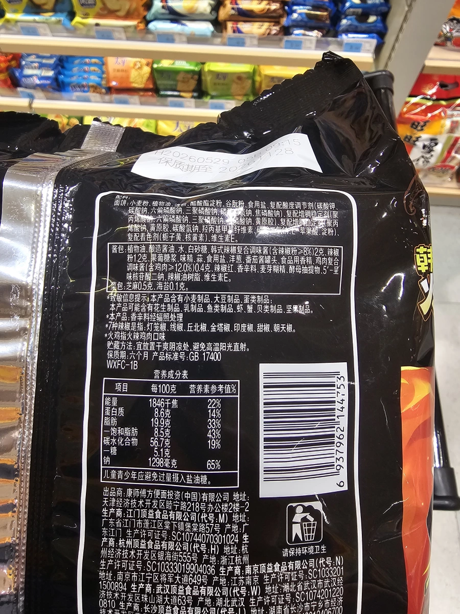 康師傅韓式火雞麵