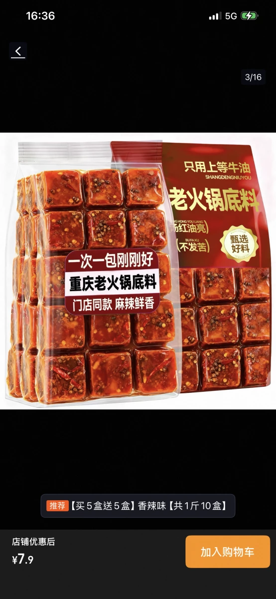 蜀香集 重慶老火鍋底料