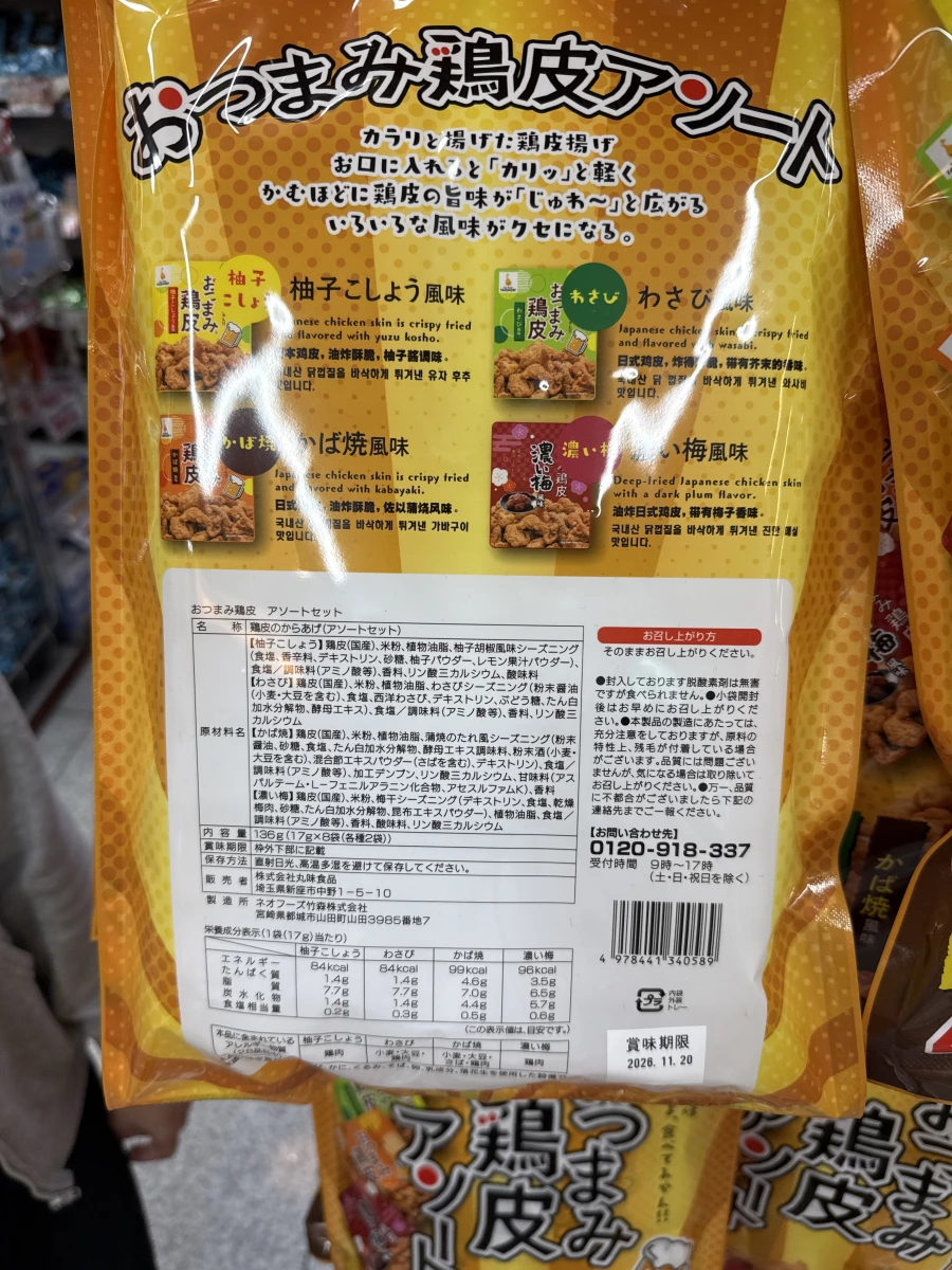 日本炸雞皮餅乾 (おつまみ鶏皮)