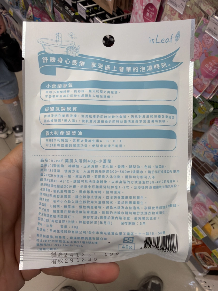 isLeaf 美肌入浴劑 - 小蒼蘭