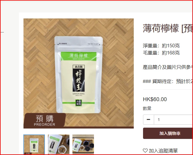 香港永吉街檸檬王薄荷檸檬