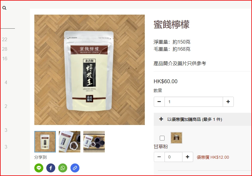 香港檸檬王蜜餞檸檬
