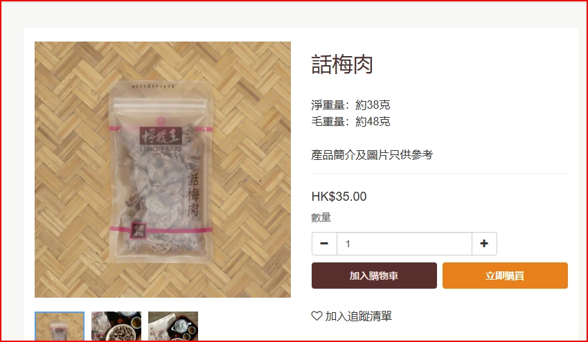 香港檸檬王話梅肉