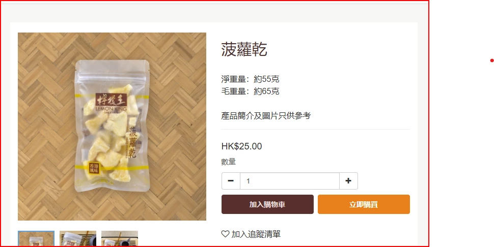 檸檬王菠蘿乾