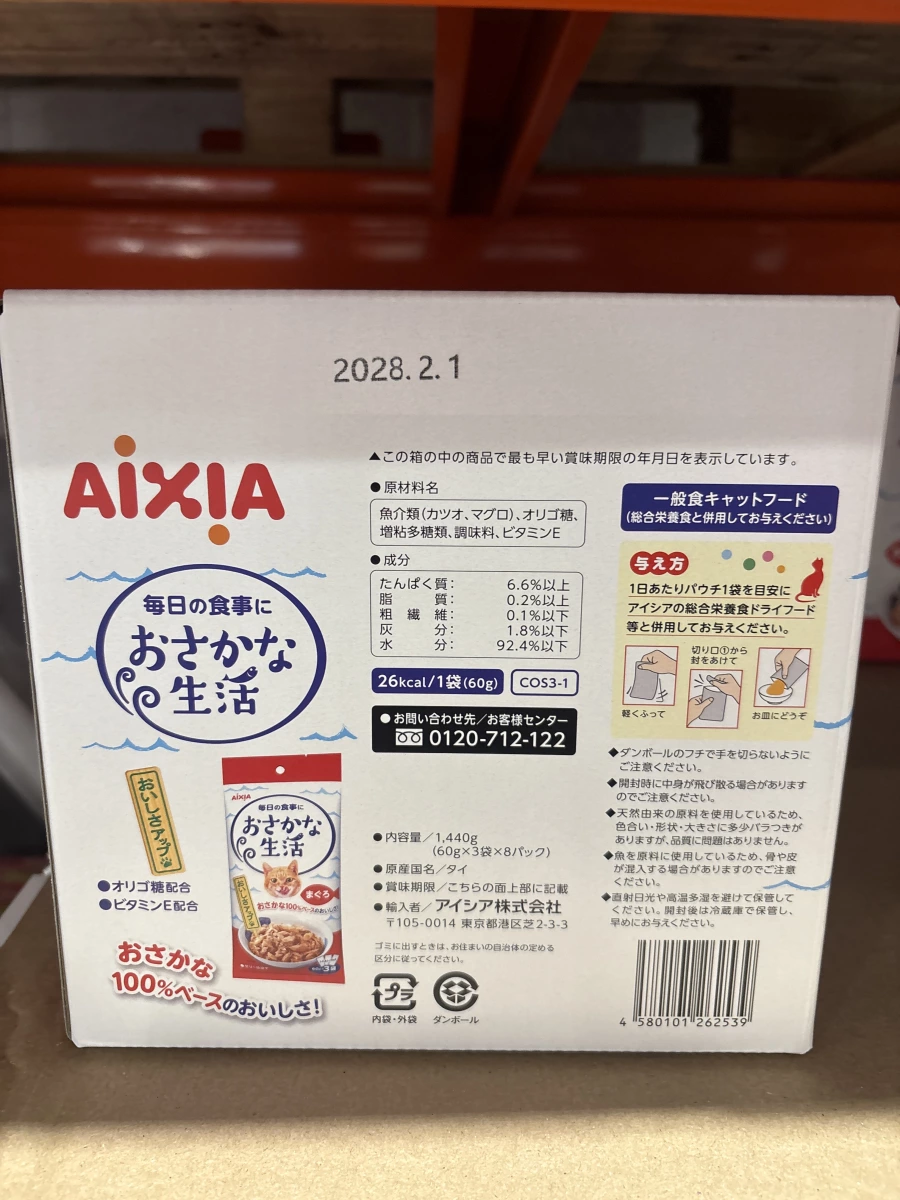 AIXIA 愛喜雅 おさかな生活 貓用濕糧軟包
