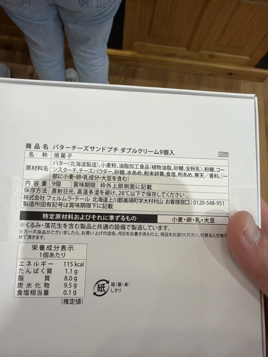 北海道美瑛奶油起司夾心餅乾 (Ferme La Terre)