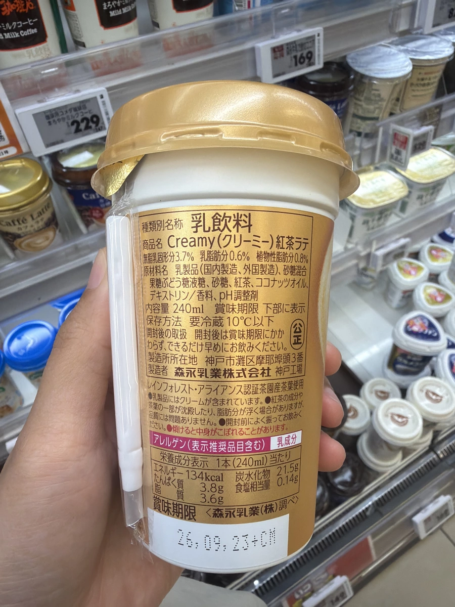 立頓 Creamy 紅茶拿鐵
