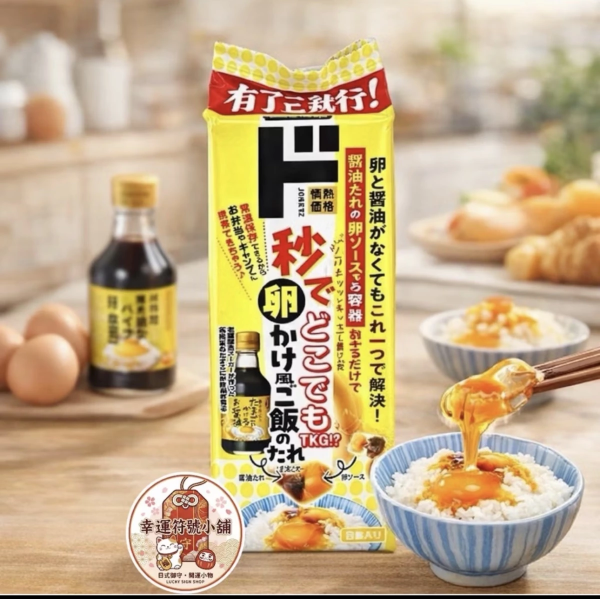 日本唐吉訶德生蛋拌飯風味醬 (1秒でどこでも卵かけ風ご飯のたれ)