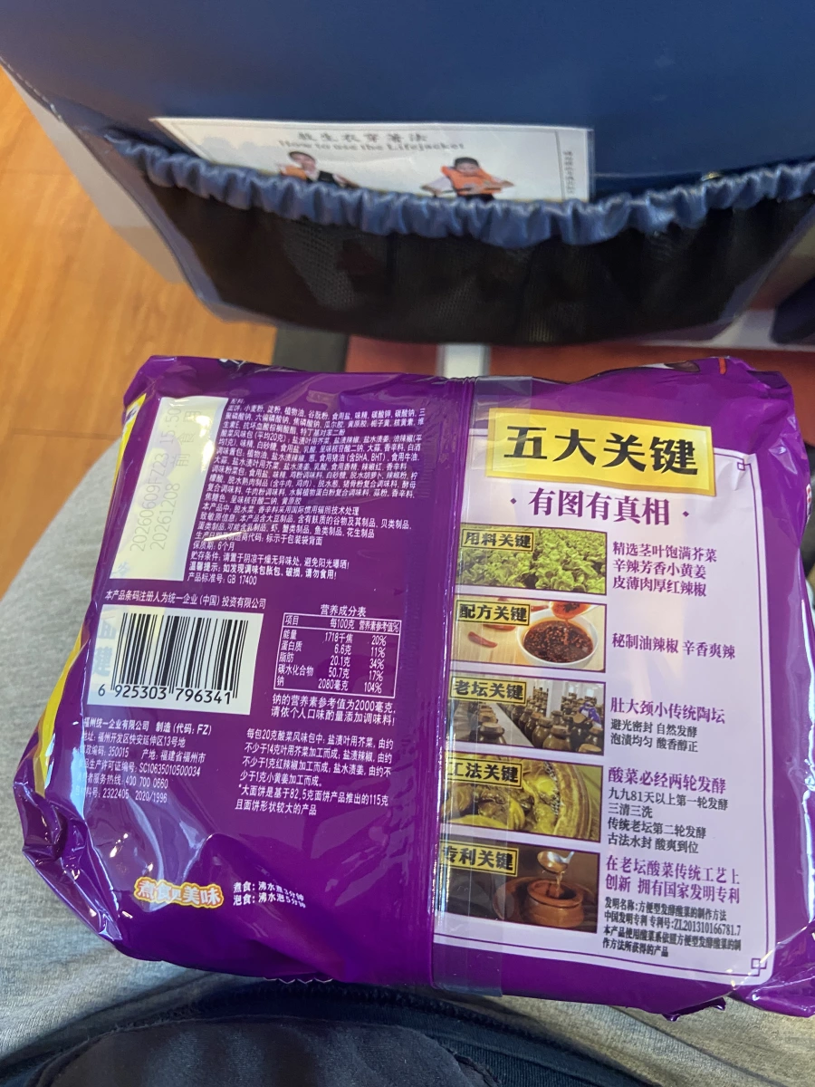 統一老壇酸菜牛肉麵（中國版）