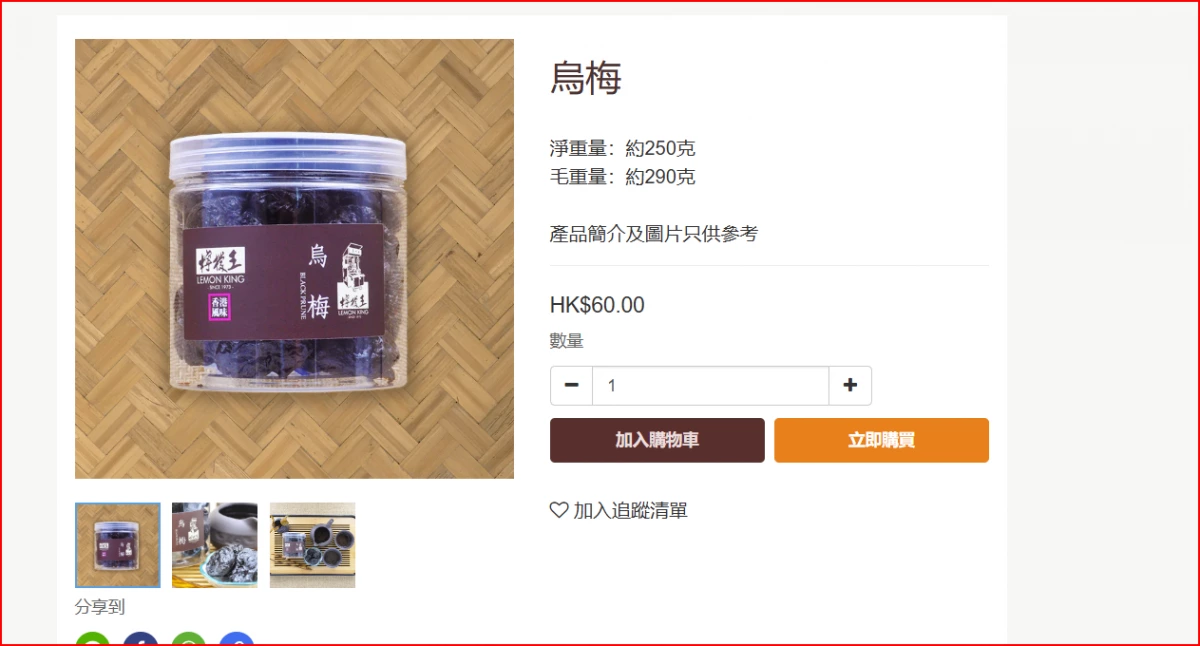 檸檬王烏梅