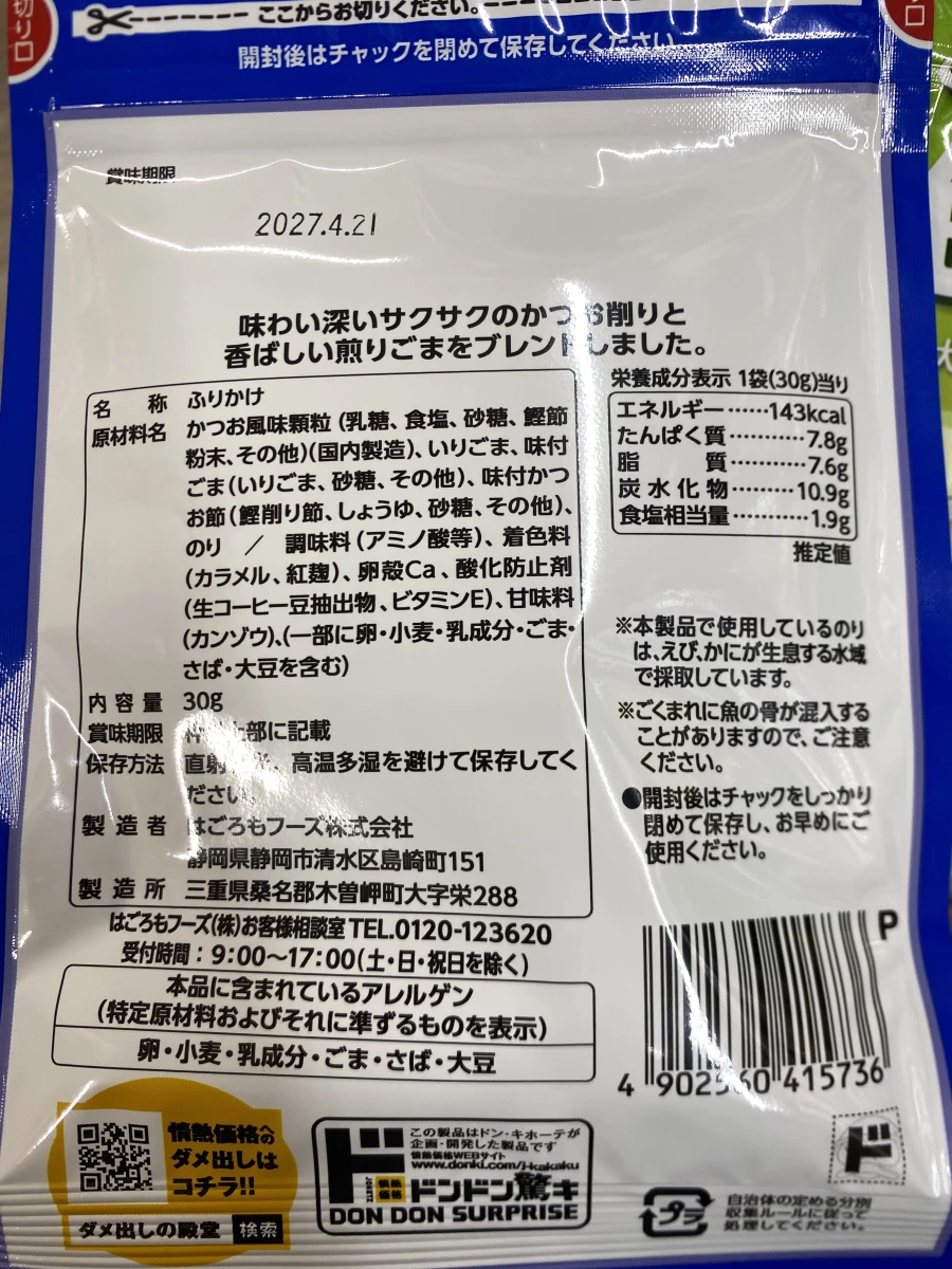 情熱價格 鮮味鰹魚香鬆 (旨味かつお ふりかけ)
