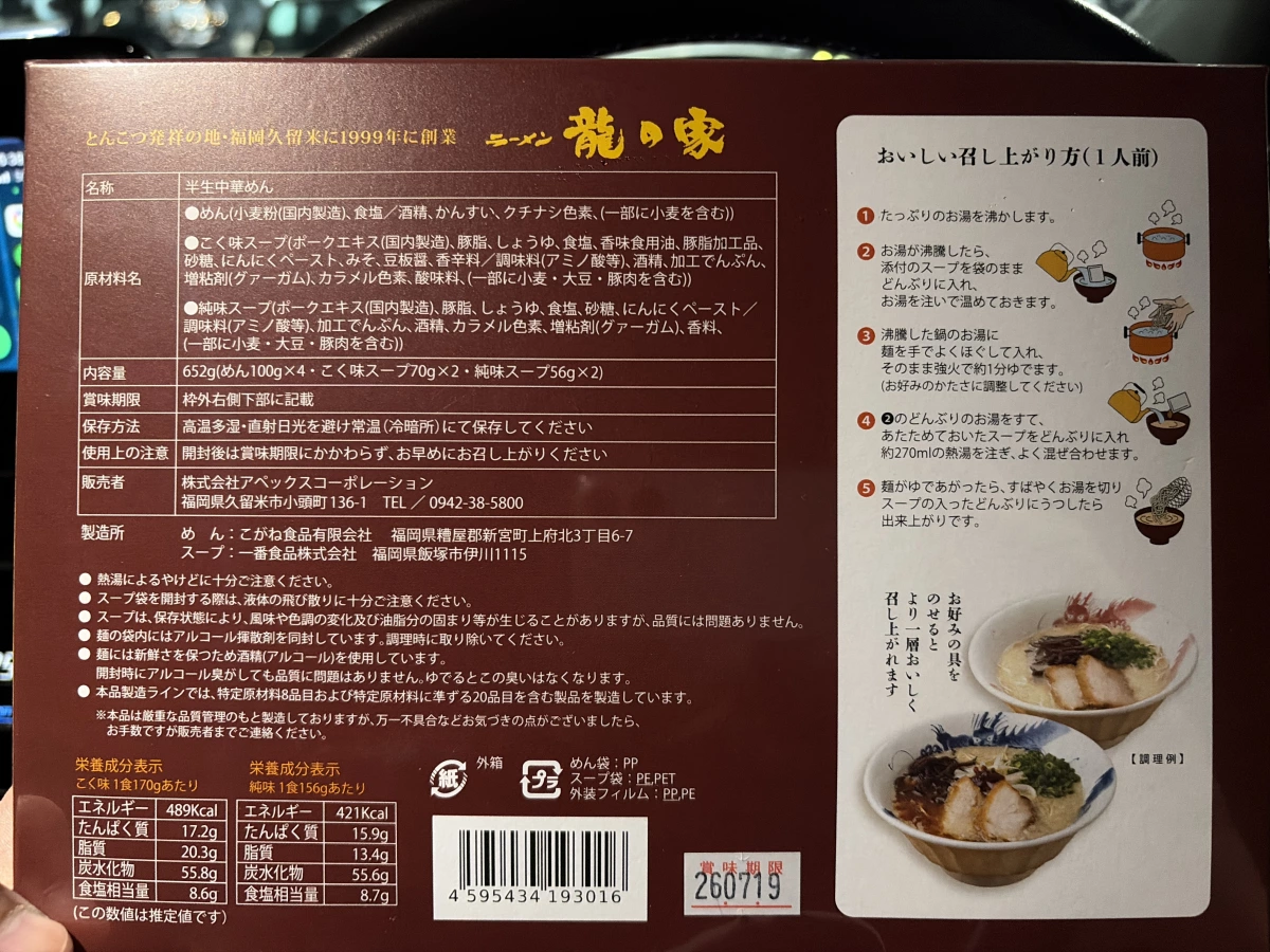 龍の家拉麵禮盒 (半生麵與湯包)