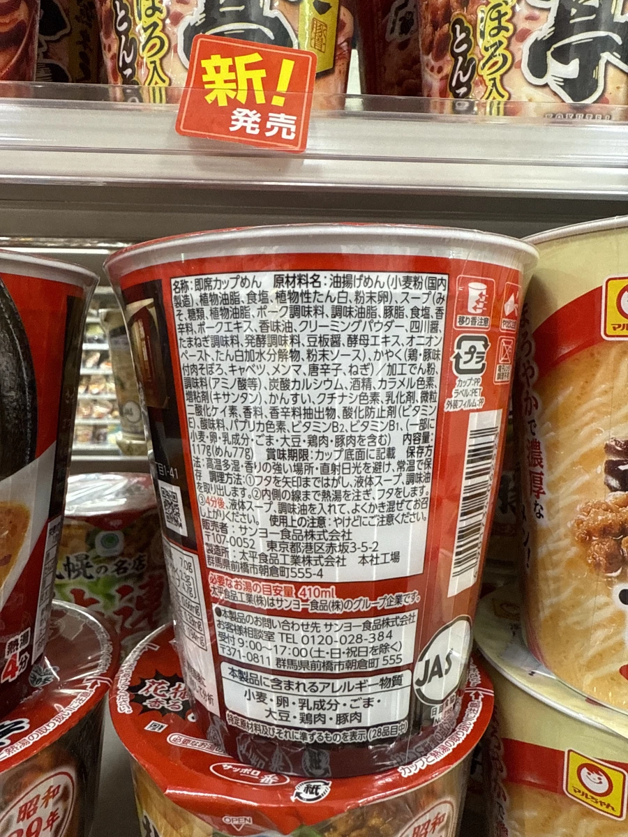 札幌名店純連濃厚辛味噌泡麵