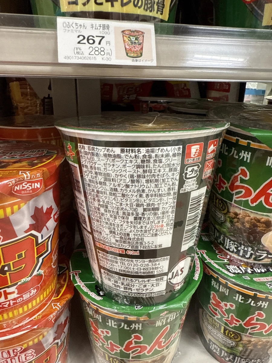 日清番茄杯麵