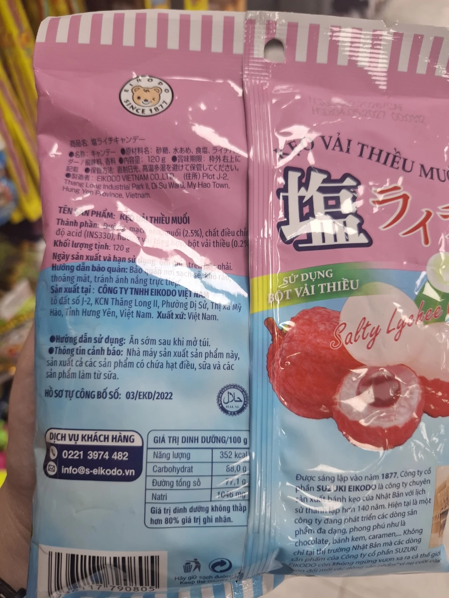 EIKODO 鹽味荔枝糖 (Salty Lychee Candy)